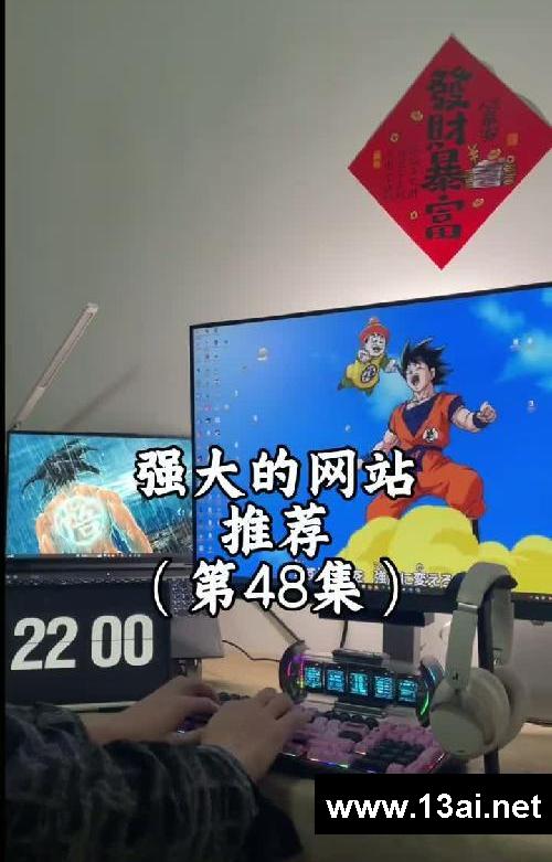 强大的网站推荐 第48集