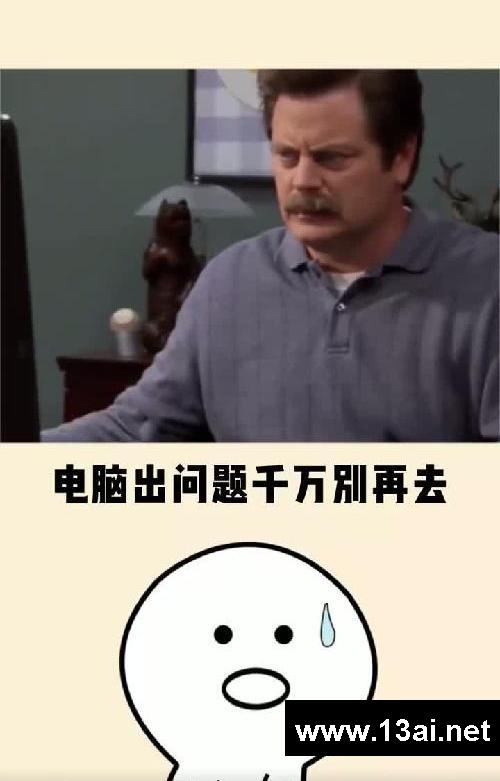 电脑修复