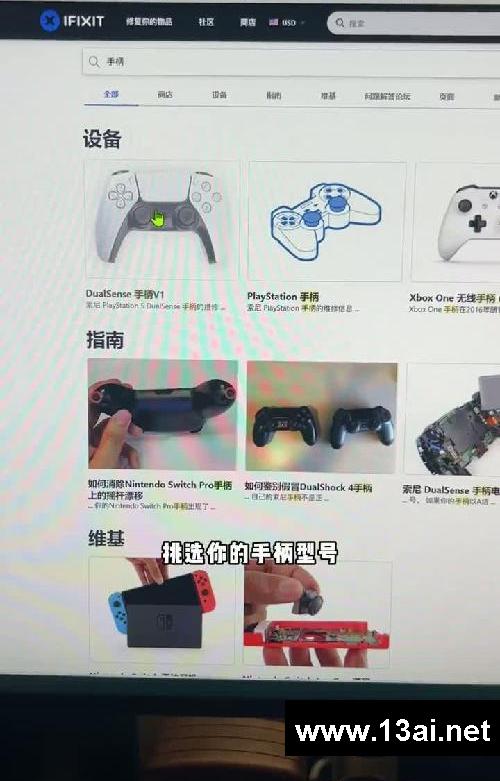 一个可以修理【任何设备】的网站!