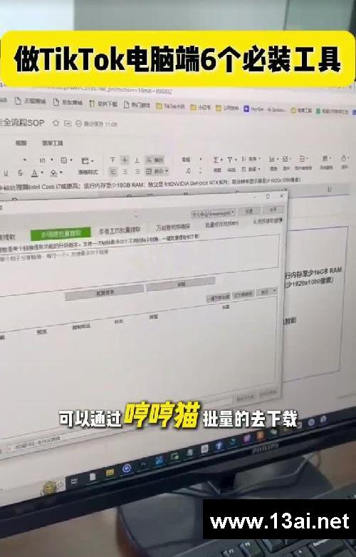 做TikTok电脑端必装的6个宝藏工具