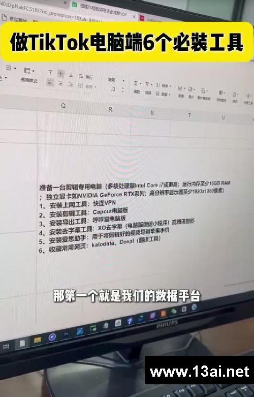 做TikTok电脑端必装的6个宝藏工具