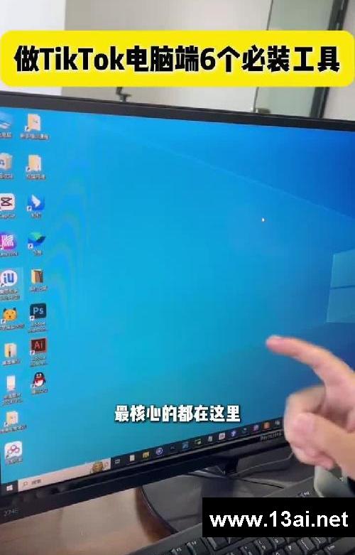 做TikTok电脑端必装的6个宝藏工具